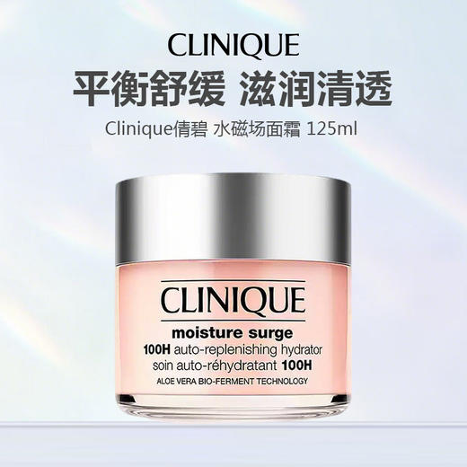 Clinique倩碧 水磁场面霜 125ml 商品图0