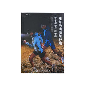 工具｜引擎鸟山地越野跑