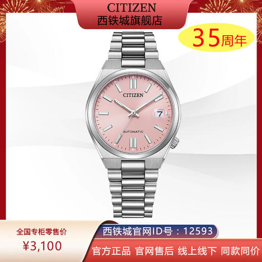 西铁城/CITIZEN机械不锈钢简约复古时尚腕表NJ0200-50Z 商品图0