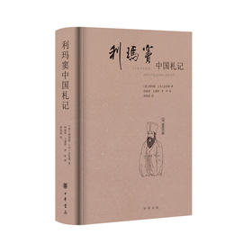 利玛窦中国札记