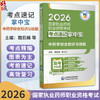 2026国家执业药师职业资格考试考点速记掌中宝 中药学综合知识与技能 魏凯峰 耿义红 主编 9787521458213 中国医药科技出版社 商品缩略图0