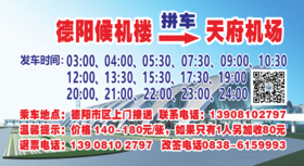 德阳—天府机场（拼车服务）