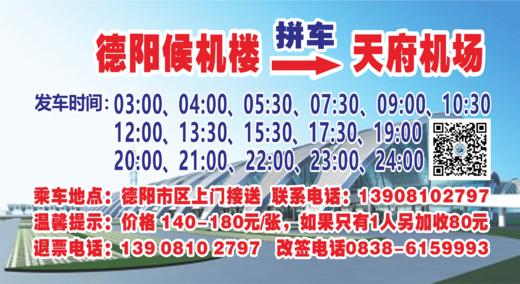 德阳—天府机场（拼车服务） 商品图0