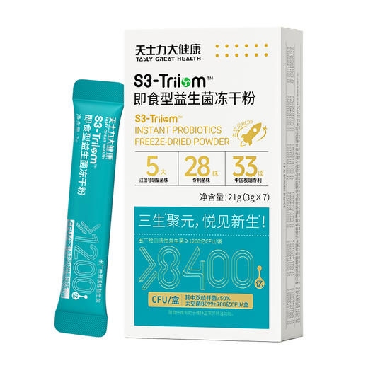天士力大健康S3-Triiom即食型益生菌冻干粉（3g*7袋） 商品图1