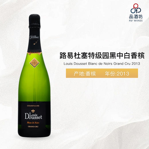 2013 Louis Dousset Blanc de Noirs Grand Cru 路易杜塞特级园黑中白香槟 2013 商品图2