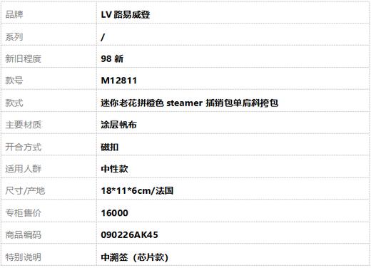 【98新】LV路易威登M12811迷你老花拼橙色steamer插销包单肩斜挎包中性款090226AK45 商品图9