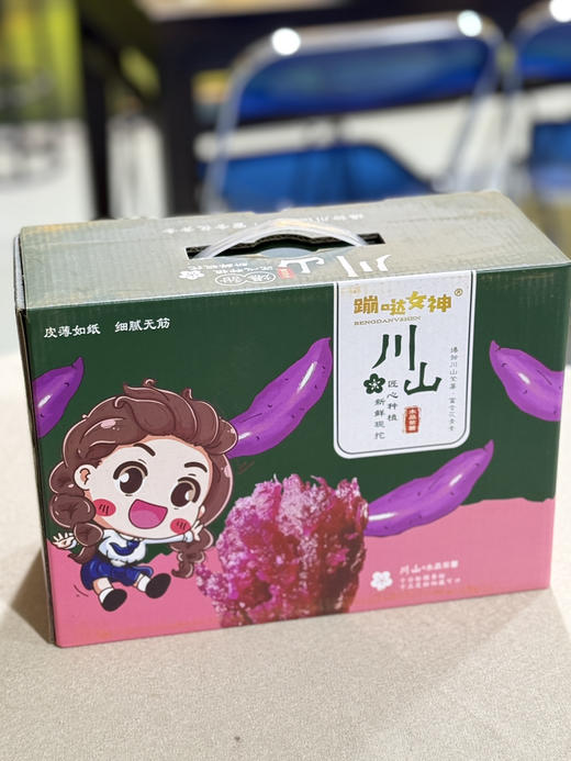 川山水晶紫薯 商品图3