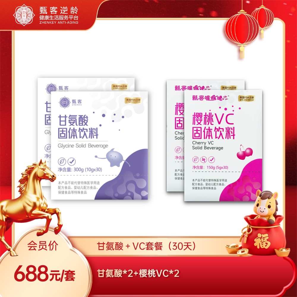 甄客甘氨酸阿拉伯糖*2+樱桃VC*2 30天