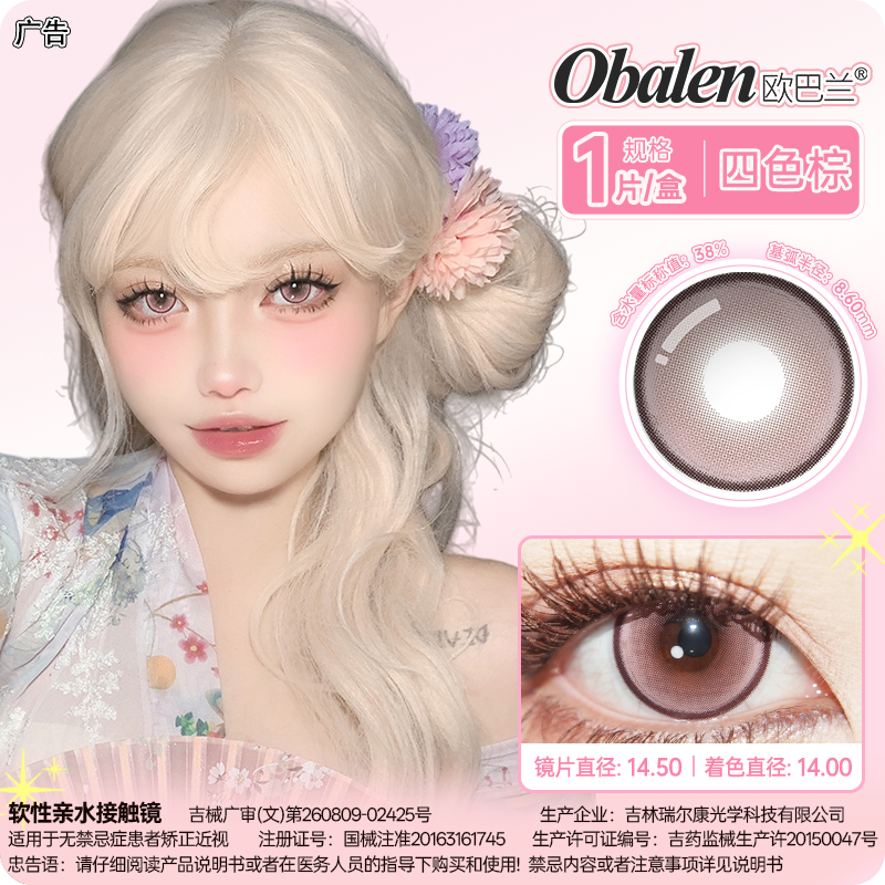【蜜桃啵啵】14.5大直径半年抛美瞳1片装