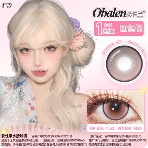 【蜜桃啵啵】14.5大直径半年抛美瞳1片装 商品图5