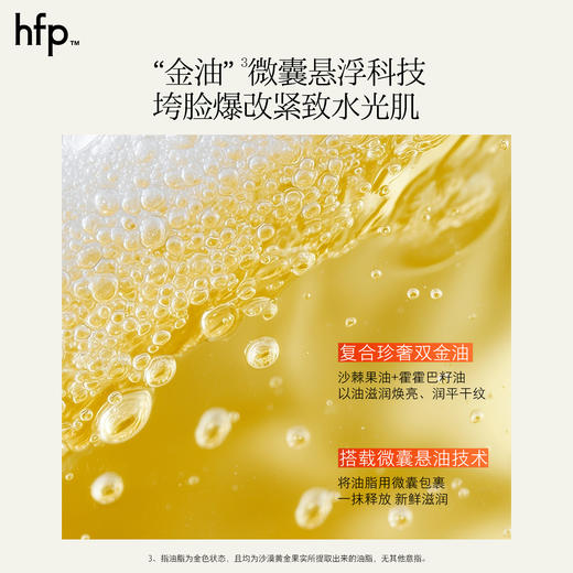 【299元任选3件】悬金次抛 舒缓润护悬油精华液 商品图2