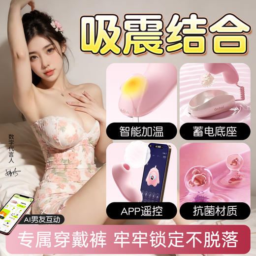 【女用器具】安可尼 甜蜜来电穿戴跳蛋吮吸震动【控价产品，先联系负责人备案，再申请白名单】 商品图4