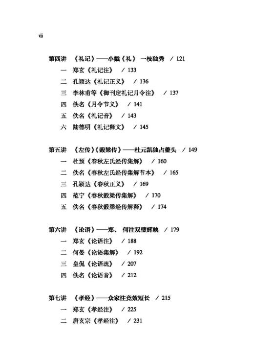 敦煌经学文献八讲(浙大文献学研究生教程) 商品图3