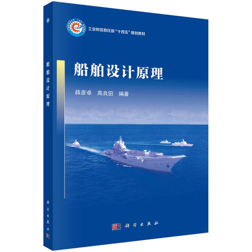 任选：船舶与海洋工程领域专业核心教材 商品图4