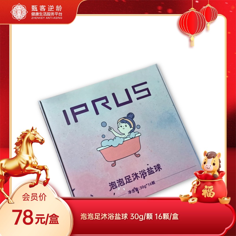 甄客泡泡足沐浴盐球
