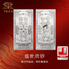 足银999银钞10g 招财进宝吉祥如意收藏送礼过年红包 商品缩略图1