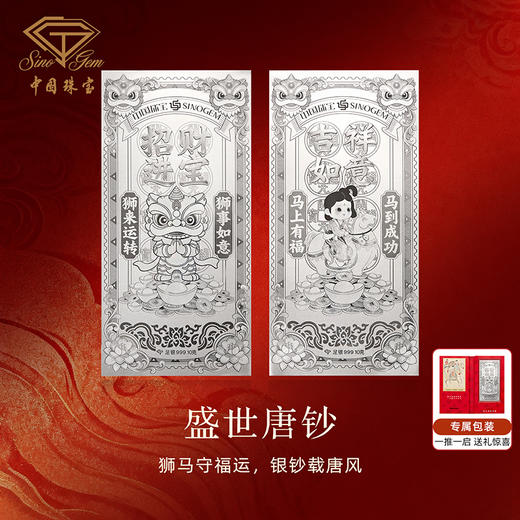 足银999银钞10g 招财进宝吉祥如意收藏送礼过年红包 商品图1