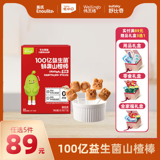 【新品上市】英氏忆小口100亿益生菌山楂棒【89元任选5件+5件礼品】 商品图0