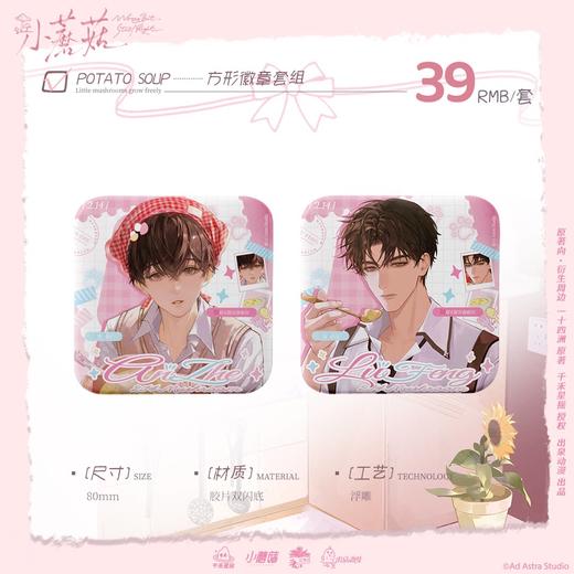 【现货】出泉动漫《小蘑菇》『土豆汤』 系列周边 商品图0