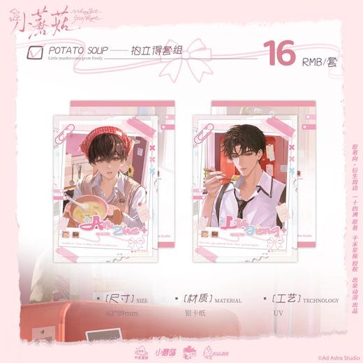 【现货】出泉动漫《小蘑菇》『土豆汤』 系列周边 商品图4