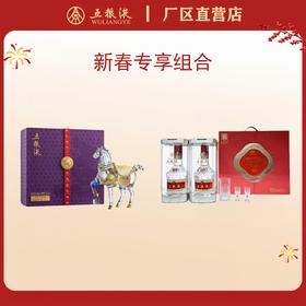 和美好礼双支装礼盒（内含八代五粮液 52度 500mLx2瓶；酒具x1套）*1盒+五粮液·马年生肖造型(R) 52度 500mL*1瓶