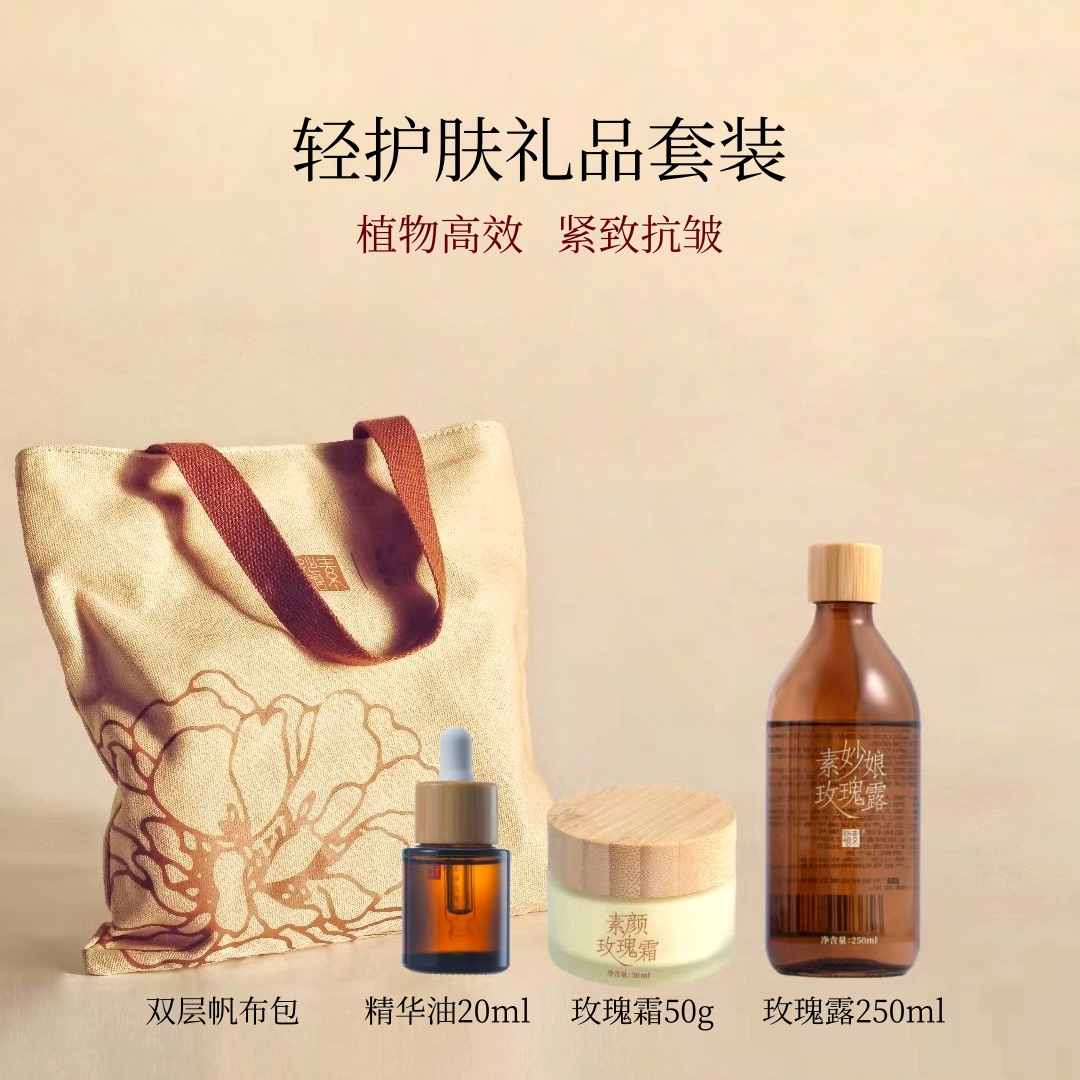 素妙娘植物轻护肤套装