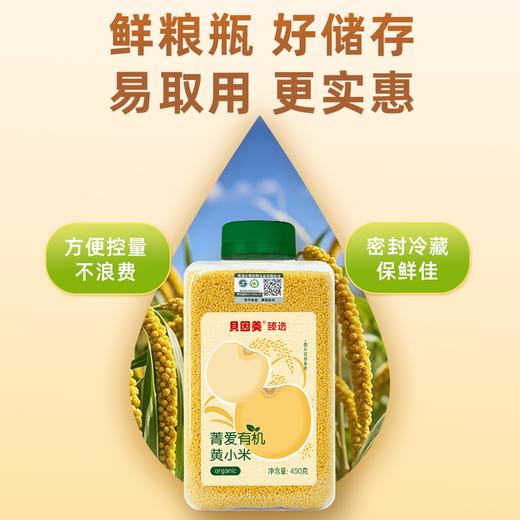 贝因美有机黄小米宝宝营养辅食搭档 商品图4