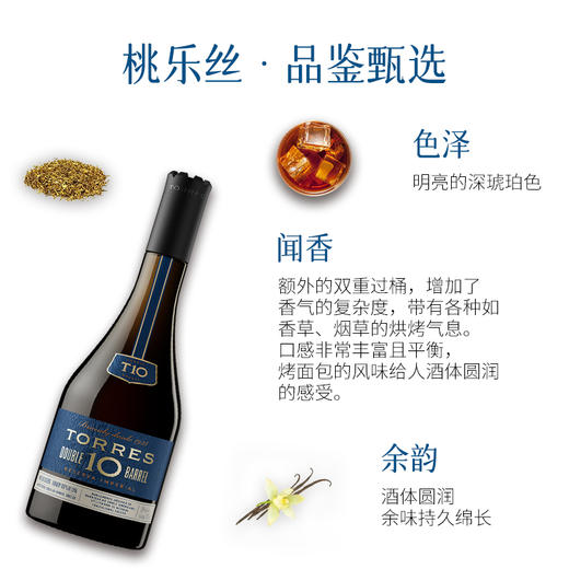桃乐丝 10 双桶白兰地 Torres 10 Double Barrel 商品图1