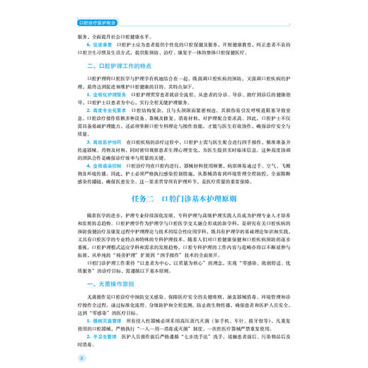 口腔诊疗医护配合 全国高职高专口腔医学 口腔医学技术专业规划教材(第二轮)胡飞琴 解丽华 供口腔医学专业用 中国医药科技出版社 商品图4
