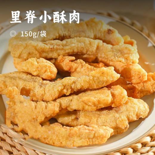 里脊小酥肉｜精选70%鲜切里脊肉  鲜鸡蛋挂浆炸制 外皮酥脆掉渣 内里鲜嫩多汁 配料干净 商品图0