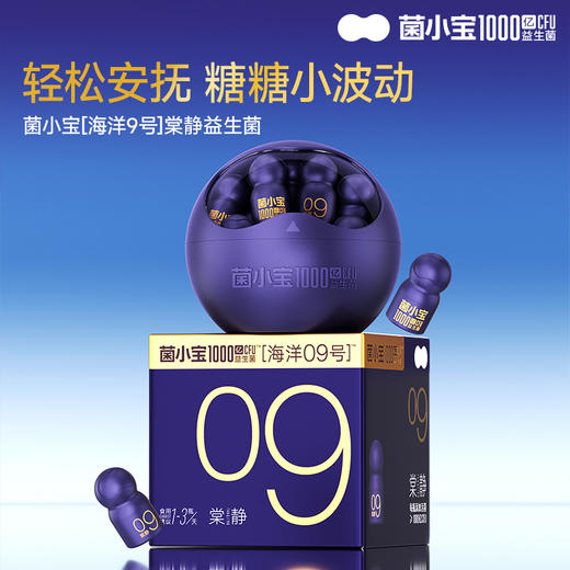 【招商套餐】菌小宝[太空3号]益亮益生菌 30瓶/舱+[太空6号]益酐益生菌 30瓶/舱+[海洋9号]棠静益生菌 30瓶/舱 商品图5