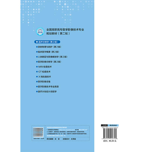 超声诊断学 第2二版 全国高职高专医学影像技术专业规划教材(第二轮) 刘红霞 梁丽萍 供医学影像技术专业用 中国医药科技出版社 商品图2