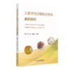 【预售】儿童食物过敏相关疾病病例解析 商品缩略图0
