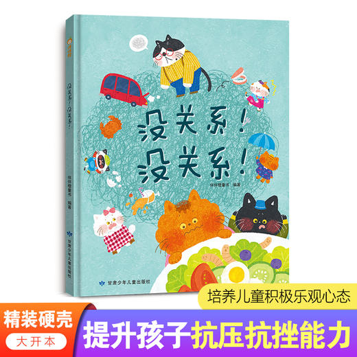 《儿童家庭成长教育绘本》精装5册  3-6岁适读  安全防范意识 情商培养 行为习惯 性格培养 商品图7