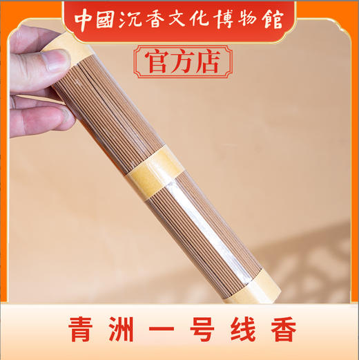 中国沉香文化博物馆 青州一号沉香线香100g 商品图3