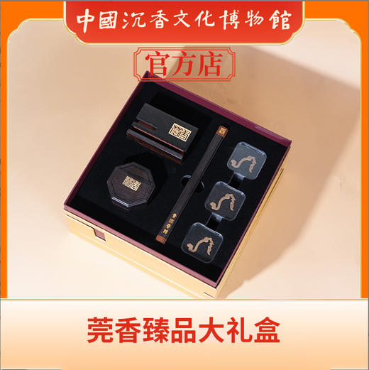 中国沉香文化博物馆 沉香精品礼盒 莞香臻品大礼盒（如意） 商品图1