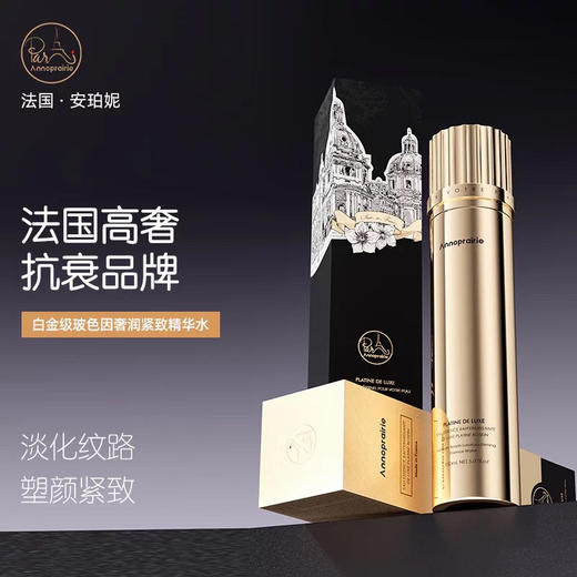 安珀妮白金级水乳套盒150ml+120ml+50ml*2+15g 商品图1