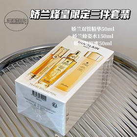 【2160元会员福利】（全球购）娇兰帝皇蜂姿三件套（150ml+50ml+50ml）