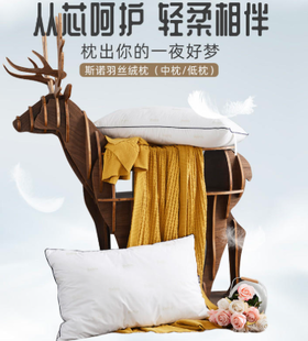多喜爱  斯诺羽丝绒枕