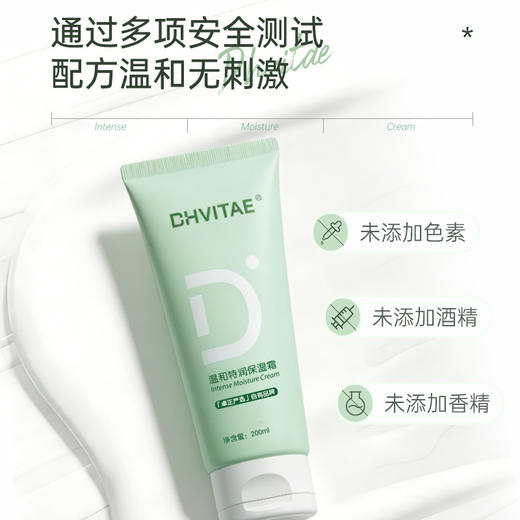 DHVITAE温和特润保湿霜200ml 商品图2