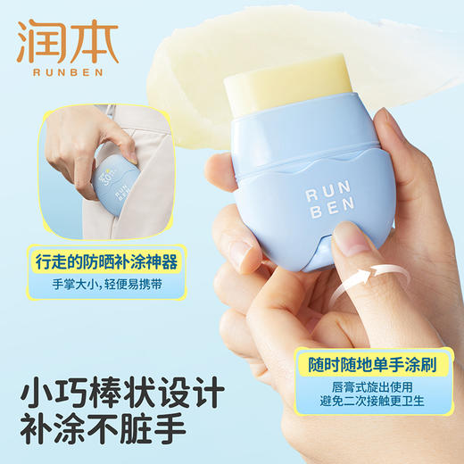 【官方直发】润本儿童防晒棒 男女童专用防晒乳户外防水汗防晒霜 成人可用 商品图2