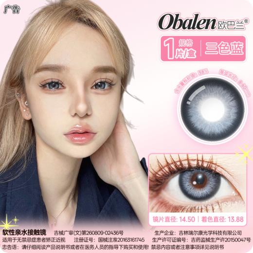 【海屿极光】14.5大直径半年抛美瞳1片装 商品图5