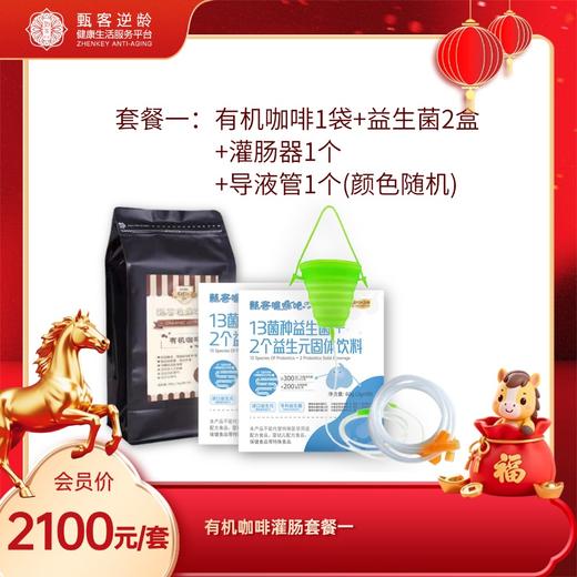 甄客咖啡灌肠套餐一 商品图0