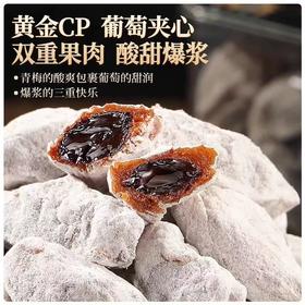 【爆浆夹心❗️一口爆汁】山坶同款青梅抱葡萄陈皮味葡萄梅子夹心爆浆果脯办公室休闲小零食。jd