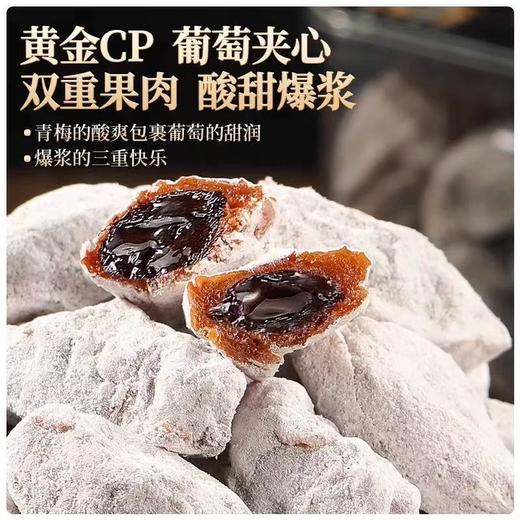 【爆浆夹心❗️一口爆汁】山坶同款青梅抱葡萄陈皮味葡萄梅子夹心爆浆果脯办公室休闲小零食。jd 商品图0