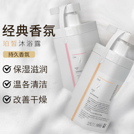 春节不打烊【清爽美肌改善干燥❗️滋润肌肤持久留香】山姆同款珀皙氨基酸洗发水沐浴露清洁洗护套装持久留香。jd 商品图1