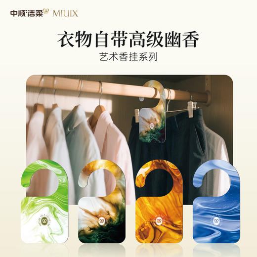 （广东广播商城专属）【中顺洁柔】大师香氛MIUIX（青柠罗勒/圣托里尼/冬日暖阳/冰天雪柚）香氛挂片 商品图0