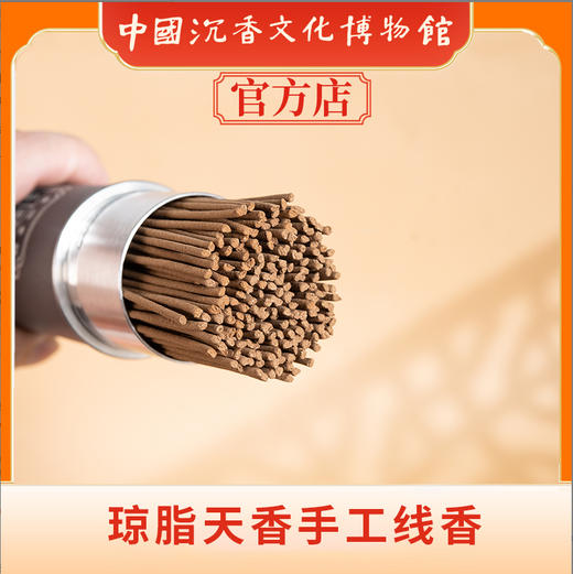 中国沉香文化博物馆 琼脂天香手工线香 110g 商品图3
