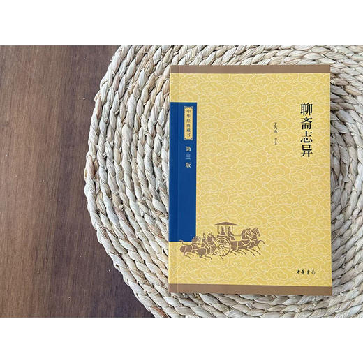 聊斋志异 商品图2