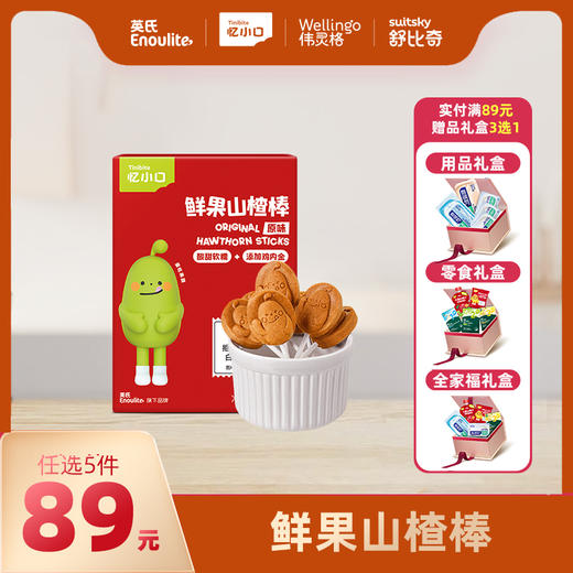 英氏忆小口鲜果山楂棒【89元任选5件+5件礼品】 商品图0